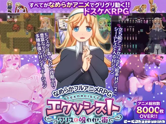 +EXORCIST+ Chris and the Cursed Town [v1.04] [happypink]