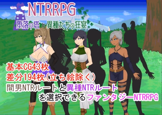 NTRRPG ~The Tower of Corruption & Interspecies Debauchery~ [v1.0] [ATN]
