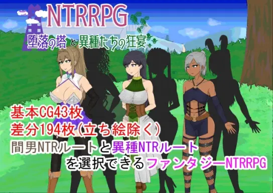 NTRRPG ~The Tower of Corruption & Interspecies Debauchery~ [v1.0] [ATN]