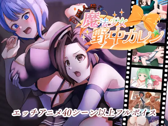 Prisoner Soldier-Magical Girl Nonaka Karen [v25.11.08] [Yamaimo Yamamomo]