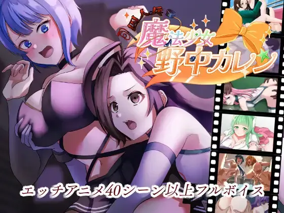 Prisoner Soldier-Magical Girl Nonaka Karen [v25.11.08] [Yamaimo Yamamomo]