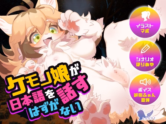 There’s no way a furry girl could speak Japanese [Final] [askot]