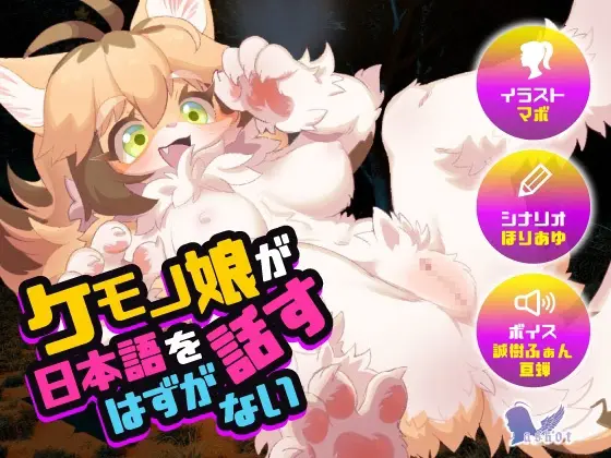 There’s no way a furry girl could speak Japanese [Final] [askot]