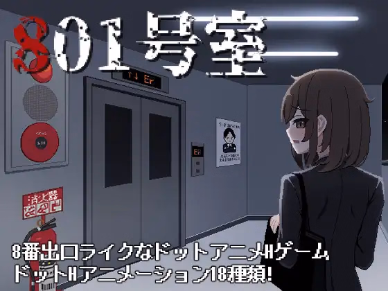 Room 801 [Final] [Akanasahara]