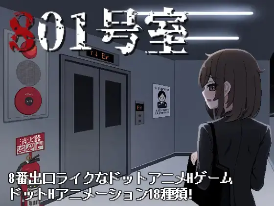 Room 801 [Final] [Akanasahara]