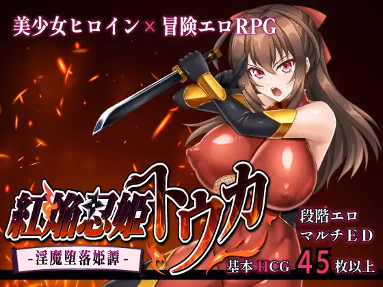 Crimson Flame Kunoichi Princess Touka -Succubus Corruption Princess Tale- [v1.02] [sinabi ninja village]