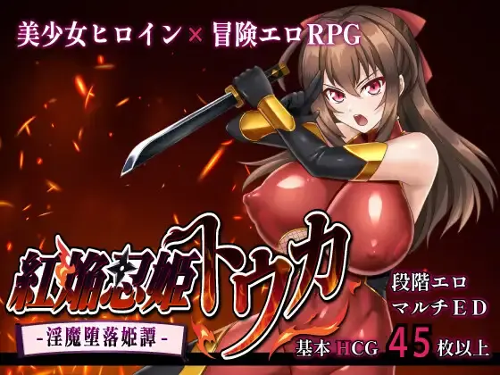 Crimson Flame Kunoichi Princess Touka -Succubus Corruption Princess Tale- [v1.02] [sinabi ninja village]