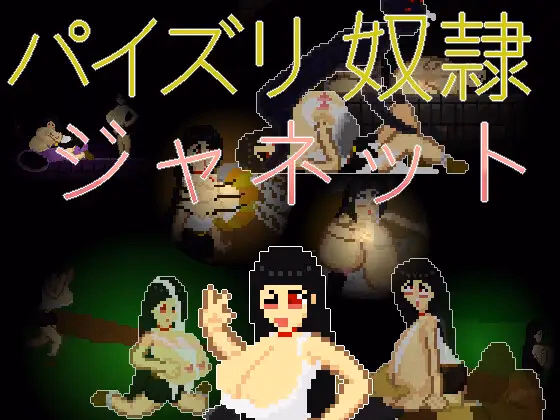 Titty Fuck Slave Jeanette [1.01] [Zuripai works]