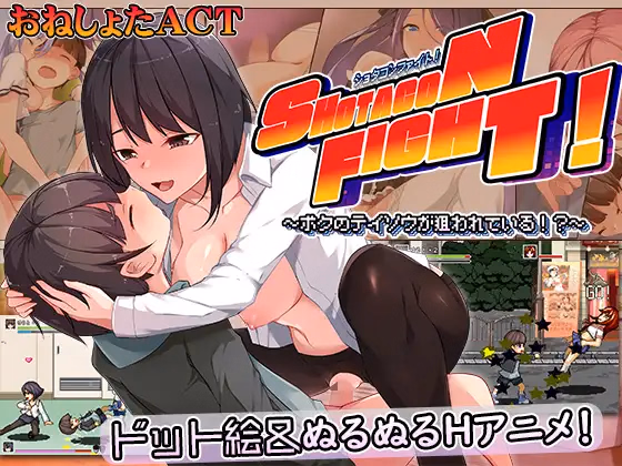 Ankake Pudding – Shota-con Fight! ~My Chastity Is Being Targeted~ [Final] [Ankake Pudding]