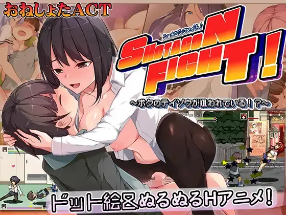 Ankake Pudding – Shota-con Fight! ~My Chastity Is Being Targeted~ [Final] [Ankake Pudding]