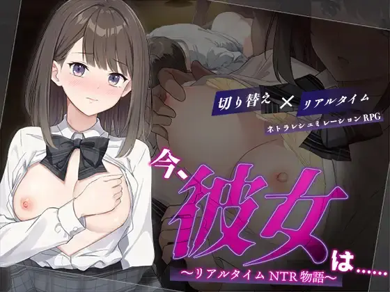 Right Now, She Is… Real-Time NTR Story [Final] [Hentai +tick]