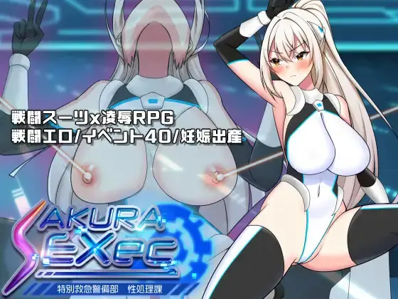 Sakura Exec Special Emergency Security Department Sexual Treatment Division [v1.45 MTL] [dHR-ken]