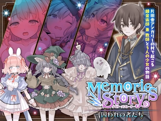 Memories Story ~Captives~ [Final] [NAGINATA SOFT]