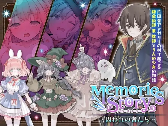 Memories Story ~Captives~ [Final] [NAGINATA SOFT]