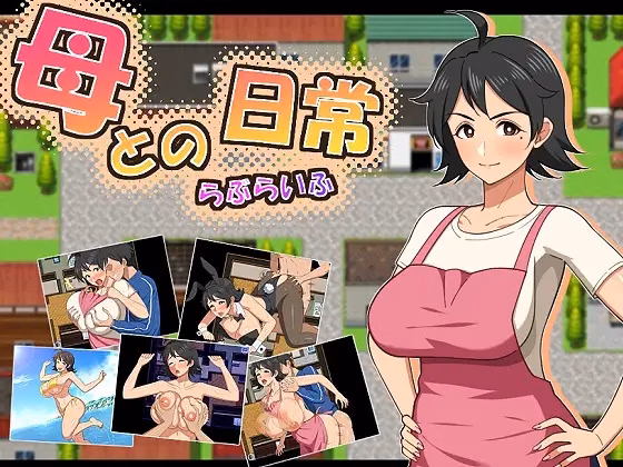 Everyday life with mother! Love Life RPG [DEMO] [haruharutei]