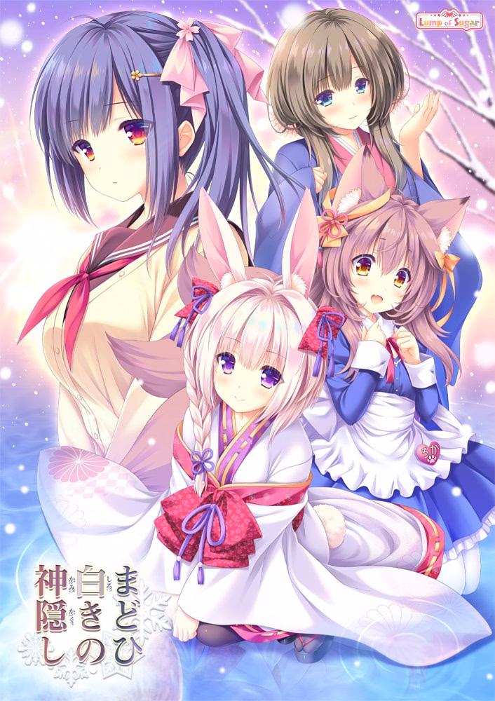 Madohi Shiroki no Kamikakushi [Final] [Lump of Sugar]