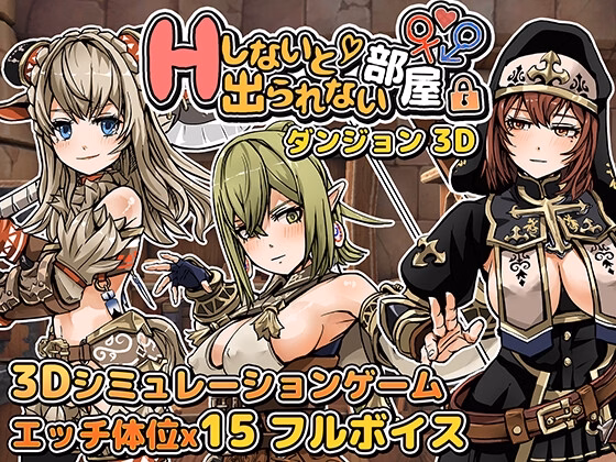 A room in a dungeon where you can’t get out unless you have sex 3D [v1.0] [kinniku-tsu games]