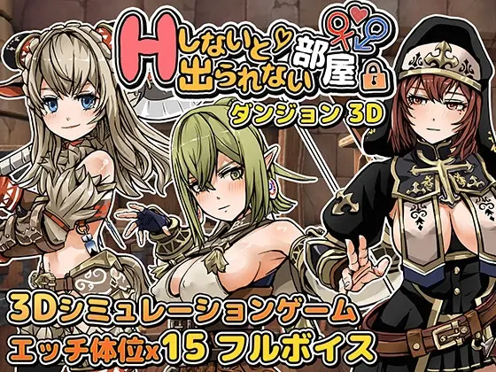 A room in a dungeon where you can’t get out unless you have sex 3D [v1.0] [kinniku-tsu games]