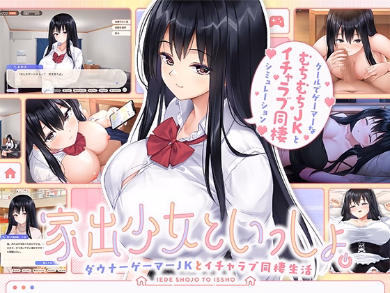 Together with a Runaway Girl -A Downer Gamer High School Girl and a Lovey-Dovey Cohabitation Life- [v1.02] [BousabaG]