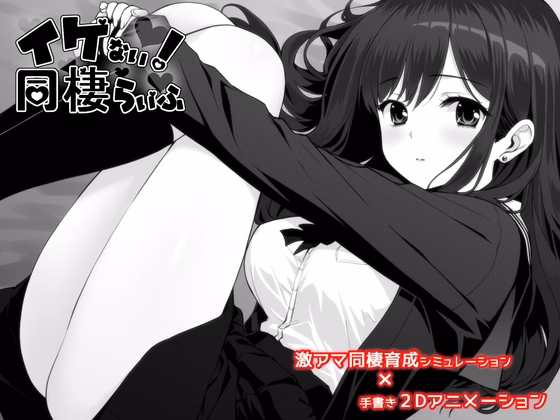 Naughty! Living Together [v1.1.0] [Rakorio]