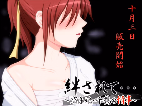 Moved By Affection -The Incident of Chizuru, Karate Musume- [Final] [VENUS]