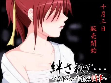 Moved By Affection -The Incident of Chizuru, Karate Musume- [Final] [VENUS]