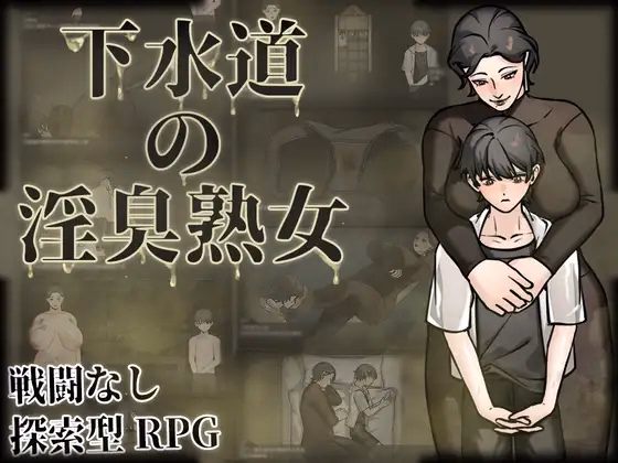 Smelly BBW in The Sewer [v1.0.0] [Memaidou]