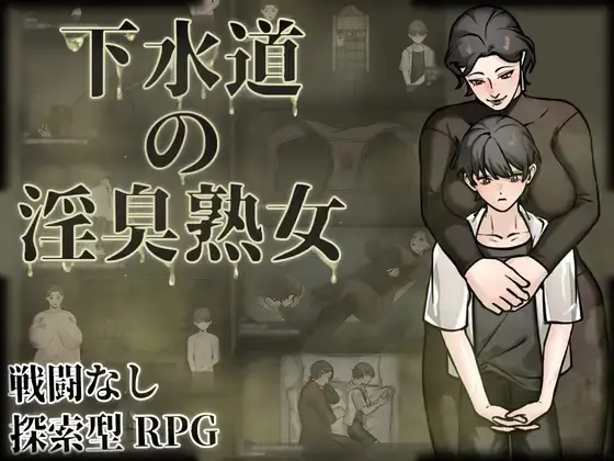 Smelly BBW in The Sewer [v1.0.0] [Memaidou]