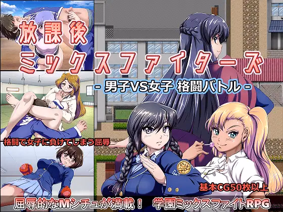 Afterschool Mix Fighters Boy VS Girl Battle [1.36b] [Kamikura Style Association]