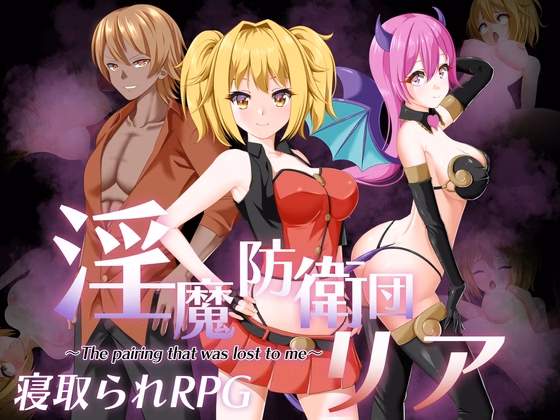 Succubus Defense Force [v2.0] [udoukoubou]