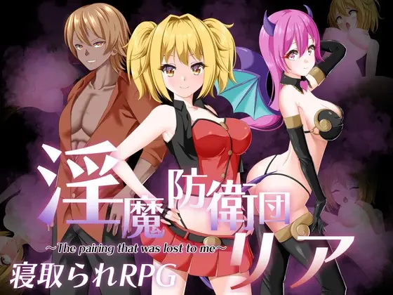 Succubus Defense Force [v2.0] [udoukoubou]