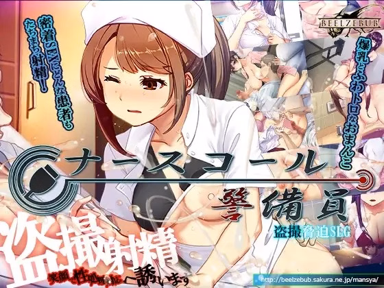 Nurse call security guard [v.0.26.2.12] [Beel ze bub]