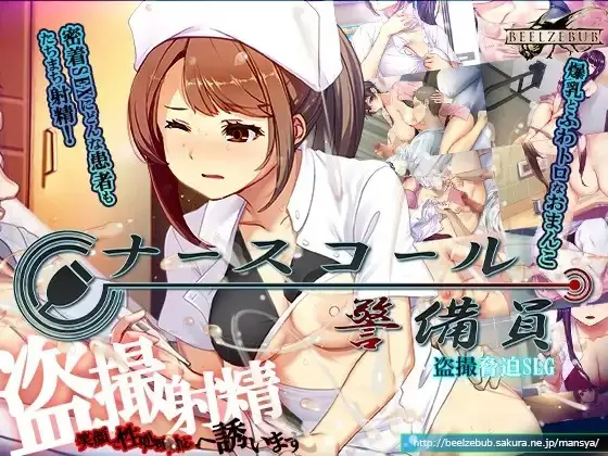 Nurse call security guard [v0.26.04.11] [Beel ze bub]