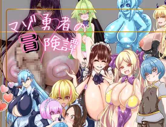 The Adventures of a Masochistic Hero [v1.0] [Crispy]