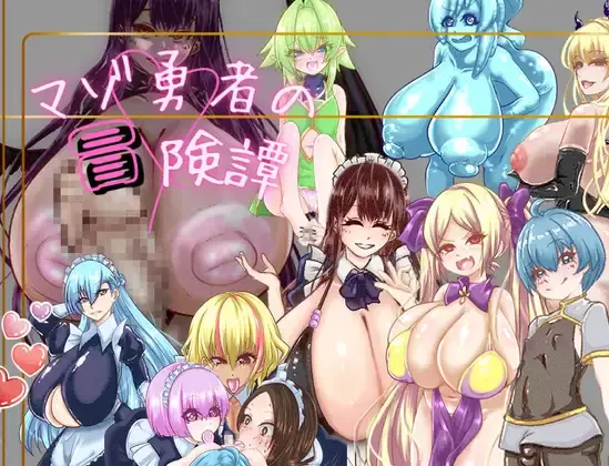 The Adventures of a Masochistic Hero [v1.0] [Crispy]