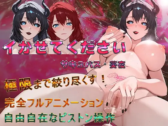 Please Let Me Cum – Succubus Aoi [v1.0.3.3] [Sacred Tree]