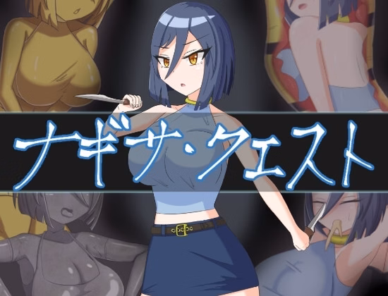 Nagisa Quest [v1.03] [pamita pamihiko]