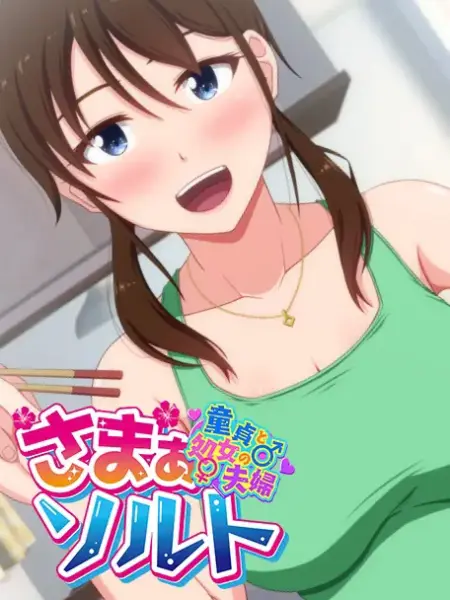 Summer Salt -Virgin Couple- [Final] [VENUS]