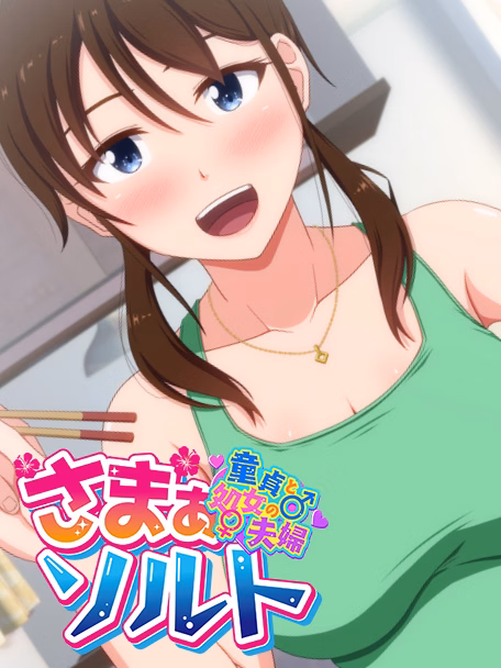 Summer Salt -Virgin Couple- [Final] [VENUS]