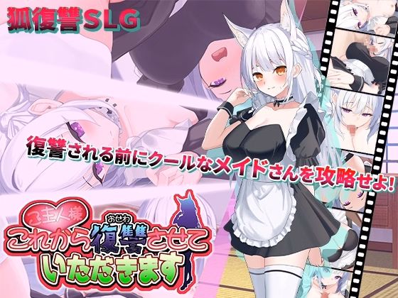 Master, from now on I shall take my Revenge [v1.04] [Studio Neko Kick]