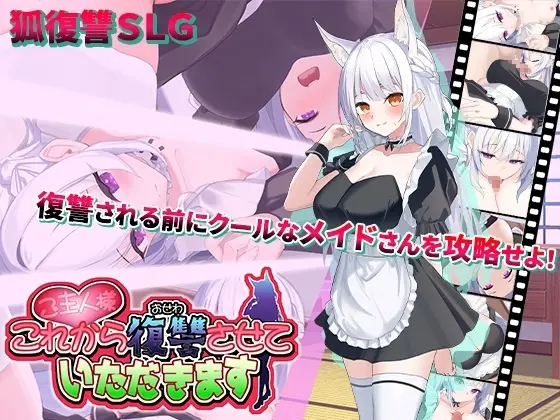 Master, from now on I shall take my Revenge [v1.04] [Studio Neko Kick]
