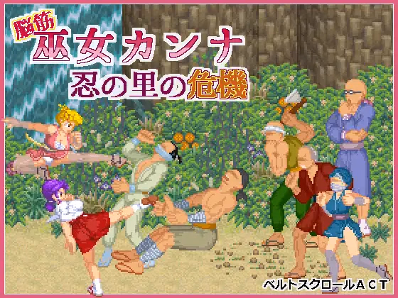 Muscle-brained Shrine Maiden Kanna Crisis in the Shinobi Village [v1.0.1] [Maruru Software]