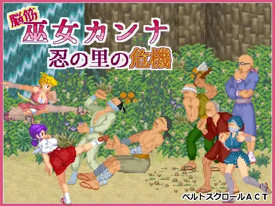 Muscle-brained Shrine Maiden Kanna Crisis in the Shinobi Village [v1.0.1] [Maruru Software]