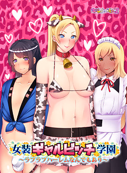 Cross-dressing Gyaru Bitch Academy 3 [v1.0] [Gyaru Prince]