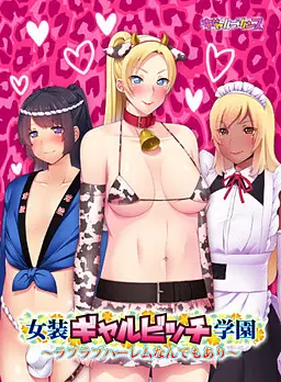 Cross-dressing Gyaru Bitch Academy 3 [v1.0] [Gyaru Prince]