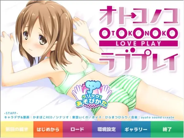 Otokonoko Love Play [v1.0] [Otoko no Ko Jidai]