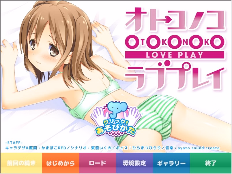Otokonoko Love Play [v1.0] [Otoko no Ko Jidai]