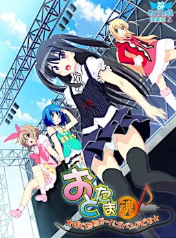 Ototama ~Boku-tachi Girls Band Desu~ [Final] [Otoko no Ko Club Z]