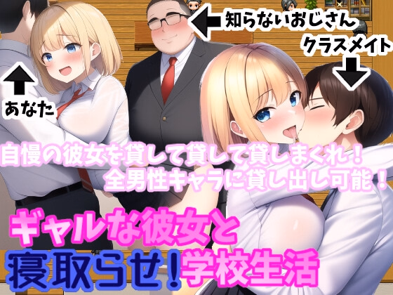 Let My Gal Girlfriend Be Stolen! School Life [v2.0.4] [Jagaimochimochi]