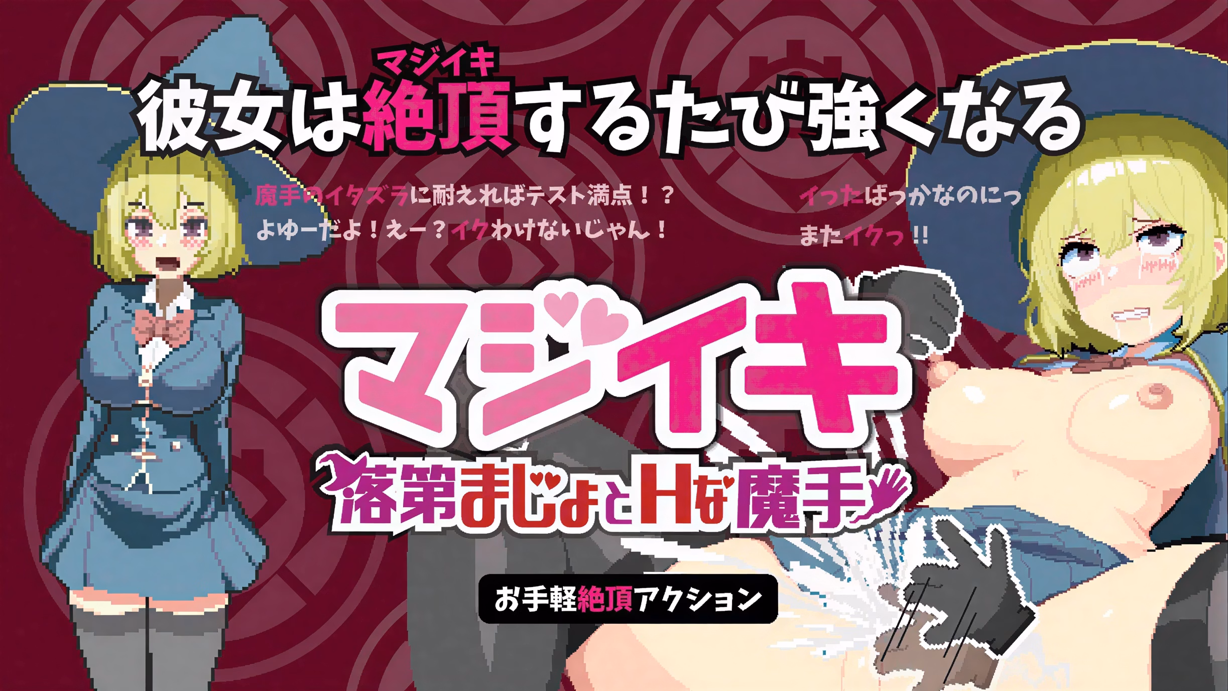 Maji-iki The Failing Witch and Lewd Magical Hands [v0.270 Paid] [C-Labo]